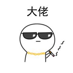 法国c组稳如狗坐山品酒观虎斗