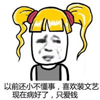 给我钱的都是爸爸金发系列表情包下载乐游网游戏下载