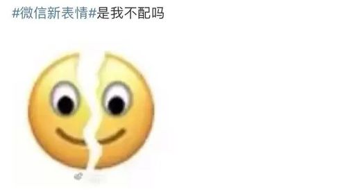微信突然上线6个新表情,热搜第一网友我裂开了,打工人必备