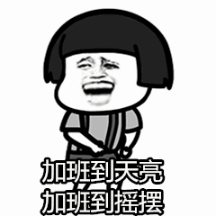 哈哈哈,催收员专用全套表情包,用过的都说好