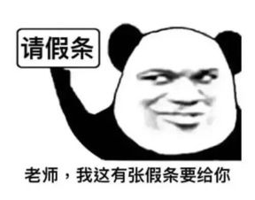 年度奇葩请假规定出炉网友365天无假,每天工作15小时