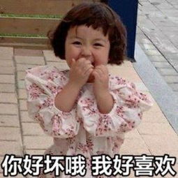 罗熙表情包合集你好坏哦,我好喜欢