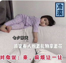 罗熙七夕表情包合集两个黄鹂鸣翠柳,我还没有男朋友