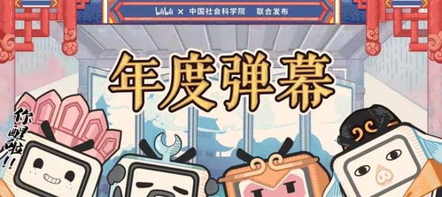 年终弹幕中的ab站强者恒强,弱者重生