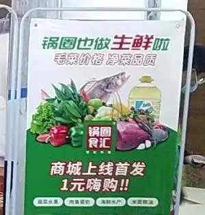 再获3亿美元融资,加码供应链开卖生鲜,锅圈与钱大妈赛道争鲜