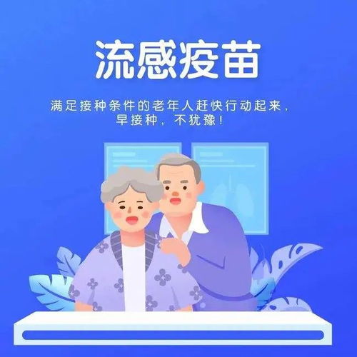 免费长兴60周岁以上老年人流感疫苗接种即将开始
