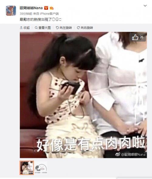 欧阳娜娜是胖了吗表情包搞笑回应长胖好像是有点肉肉