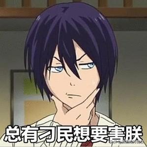 起来吧朕的籽岷表情包快点