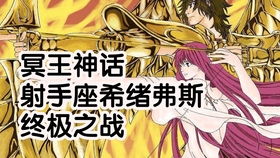 冥王神话史上最强白银单挑冥界,霸气封印睡神修普洛斯