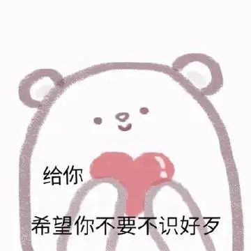 别生气表情包可爱没有了我