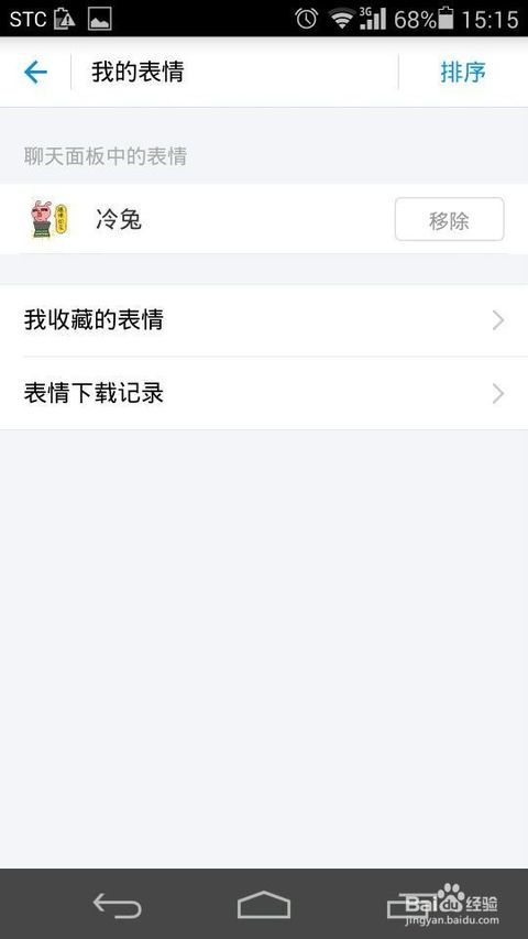 怎么移除支付宝中的表情包