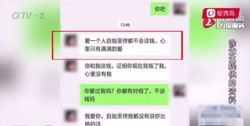 恋爱不成,反被骗钱诬告强奸青岛一男子发寻人启事找女友,还附上亲密合照