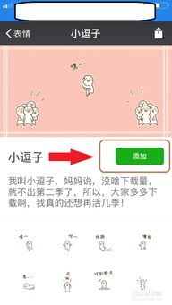 微信如何添加动态表情包