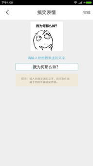 表情制作器手机软件表情制作器手机软件安卓版下载
