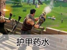 堡垒之夜手游堡垒之夜手机版攻略堡垒之夜手游礼包安卓版ios版下载