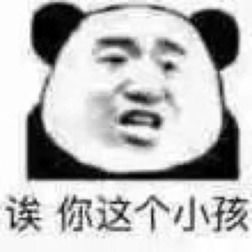 熊猫头表情包天热脾气爆我不微笑你别闹