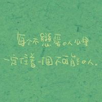 坚强励志微信头像图片微信头像图片大全
