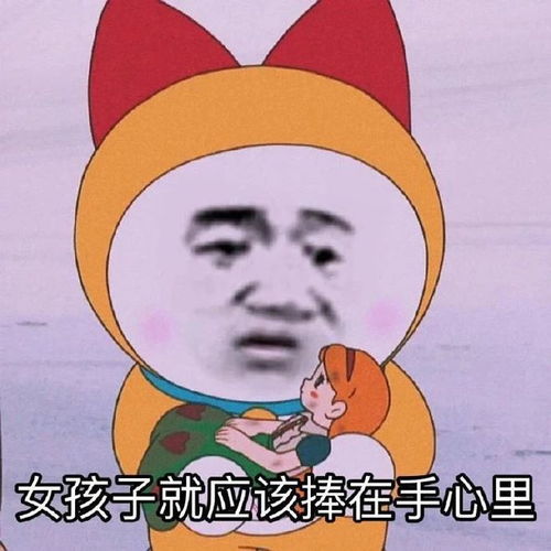 可爱表情包图片女孩子就应该捧在手心里,迎接夸奖