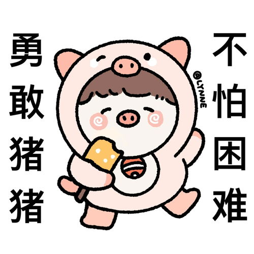 勇敢系列表情包之勇敢动物不怕困难