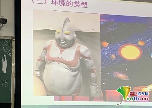 有趣高校教师用奥特曼表情包上课