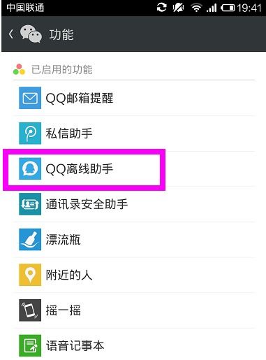 微信功能里qq离线助手没有了,怎么办