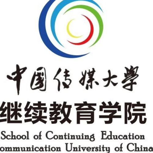 中国传媒大学继续教育学院