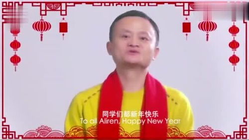 马云和阿里巴巴ceo张勇拍了段拜年视频,表情太逗了