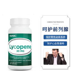 健安喜gnc番茄红素软胶囊男性保健品30mg60粒