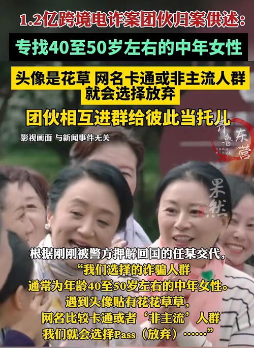 赶紧换头像和网名吧电诈团队专找40到50岁中年女性
