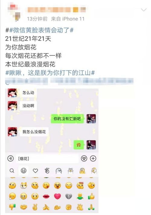 fm89.2快看你的微信表情有过年那味儿了