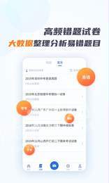 考霸错题本手机app下载考霸错题本手机版下载v1.0