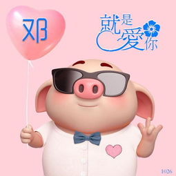 戴党邓邸东方董窦郑周朱祝庄邹氏微信头像