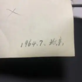一位先生的五张老照片,跨越40多年第一张是民国时期照片,青年时代第二三张是民国时期照片,中年第四张老年,时间1964年另一张是其夫人照片,时间是1961年