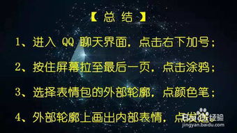 手机qq如何制作表情包