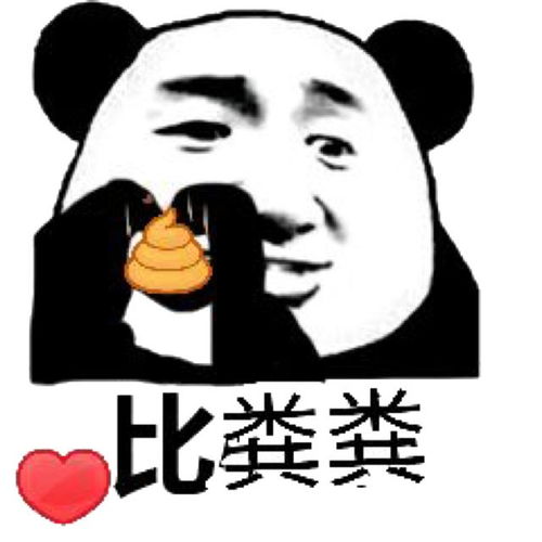 斗图表情包我用真心对你,你却用表情敷衍我
