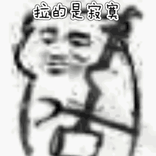 高低模糊弹奏乐器的表情包哈哈哈好魔性啊