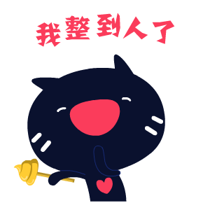 爱心猫翔通动漫原创表情