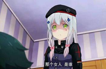 少女前线hk416表情包大全