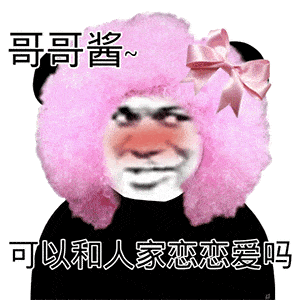 从现在开始表情包沙雕