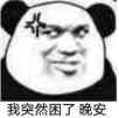 幽默表情包聊天微信聊微信