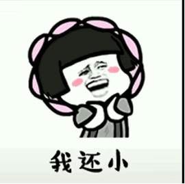 忍了一天,还是决定把这套儿童节万能表情包送给你们