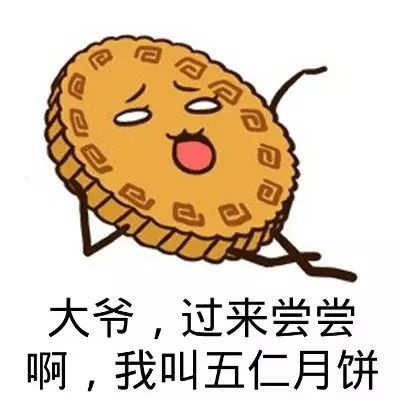 表情包语言搞笑中秋节