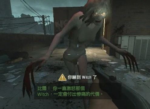 求生之路2女巫为什么哭
