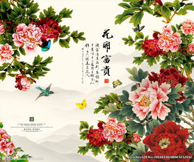 花开富贵图片