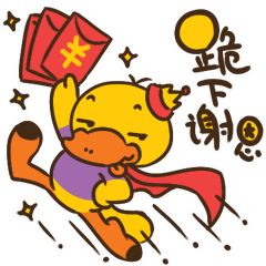 鸭嘴兽男孩新年红包表情上线啦