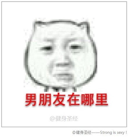 男朋友快出来七夕男朋友在哪表情包下载9张暴漫腾牛下载
