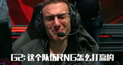 ig零封g2后,涌现出一大波表情包