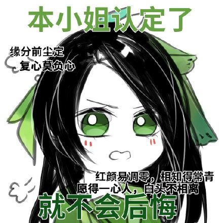 玩家自制剑网3指尖江湖表情包这天下始终是姓复的