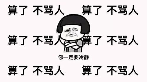 骂胖子表情包捣蛋