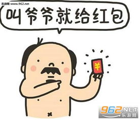 过年要红包图片过年要红包表情包下载乐游网游戏下载
